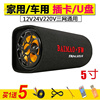 寸5隧道车载蓝牙低音炮摩托12V24V汽车货车音响220V家用插卡音箱