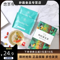 3盒恋茶有方枸杞菊花茶调味茶