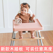 适用宜家宝宝餐椅脚踏板婴儿，吃饭椅儿童餐桌椅配件高脚椅踏脚板垫