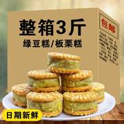 全店选3件送50包零食绿豆糕老式板栗酥饼传统糕点食品独立包装