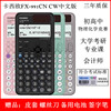 卡西欧fx-991cncw中文版计算器科学，函数初高中竞赛大学考研专业