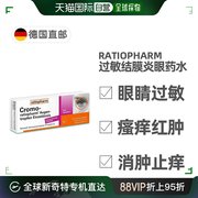 欧洲直邮德国药房ratiopharm过敏结膜炎眼药水20单支装1岁+成人