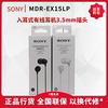 Sony/索尼 MDR-EX15LP EX15AP入耳式手机通话耳机重低音清晰耳塞