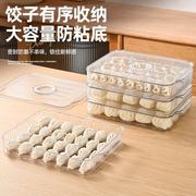 饺子家用防粘收纳盒保鲜食品级冰箱水饺混沌包子大容量速冻盒201&