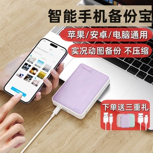 newq手机备份宝加密移动硬盘，苹果iphone华为u盘外接照片存储神器