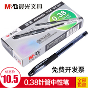 晨光AGP63201黑水晶中性笔0.38mm针管签字笔会议笔考试笔财务记账