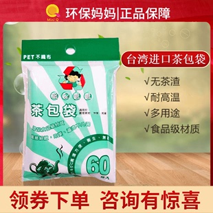 台湾进口环保妈妈茶包袋泡茶袋一次性7*10CM茶叶包过滤袋卤料袋