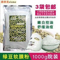 美容院专用绿豆补水面膜粉控油滋养保湿1000g袋装抗痘软膜粉