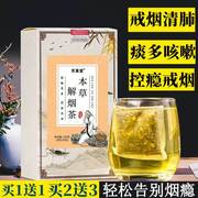 戒烟茶神器尼古丁戒烟清肺茶吸烟者戒烟糖排毒润肺止咳化痰茶