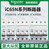 施耐德断路器IC65N空气开关1P2P3P4P空开C型1A10A16A20A32A40A63A