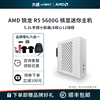 迷你主机AMD锐龙R5 5600G/R7 5700G高配家用办公游戏独显电竞mini便携小型ITX微型DIY台式机组装电脑整机