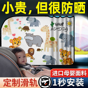 汽车窗帘车窗遮阳帘轨道式，小车内车载车用，儿童宝宝侧窗防晒磁吸式