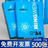 明闻a4纸打印复印纸70g80g单包500张一包办公用品a4打印白纸草稿纸学生，用a4打印纸整箱5包装一箱