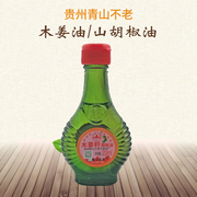 贵州特产木姜油，木姜子油山胡椒酸汤鱼凉拌菜，香油调味品23ml