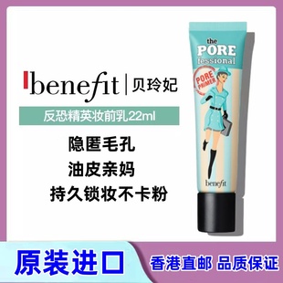 Benefit贝玲妃反恐精英妆前乳隐形毛孔脸部隔离打底霜不清透油腻