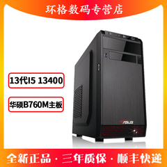 华硕I513400 12400台式电脑主机