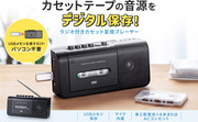 日本sanwa磁带转u盘mp3录音机amfm收音机400-medi043