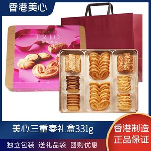 香港特产美心三重奏蝴蝶酥曲奇饼干糕点进口零食礼盒食品送礼年货