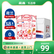 2024-01 荷兰进口荷高脱脂纯牛奶3.8g0脂肪奶200ml*24盒整箱