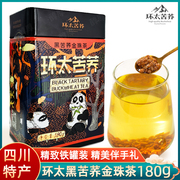 环太黑苦荞金珠茶180g*1罐四川特产大凉山茶叶熊猫铁罐装伴手