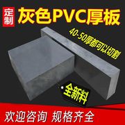 灰色pvc板材工程塑料板，绝缘聚录乙烯板切零打孔加工pvc硬板2-30mm