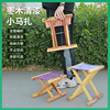 加厚马扎枣木实木折叠便携家用小凳子户外椅钓鱼椅子成人马扎凳