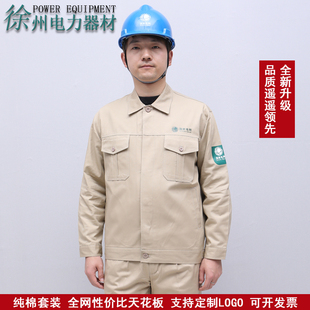 春秋国家电网工作服纯棉防静电劳保服，套装电力电焊国网，供电电工服