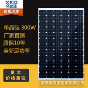太阳能光伏发电板300w瓦单晶太阳能，电池板充12vs24v电池光伏组件