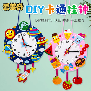 不织布diy卡通挂钟手工制作时钟挂饰材料包创意挂件装饰益智玩具