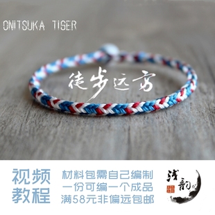 徒步远方 onitsuka tiger海军风运动手绳送男友翡翠编绳diy材料包
