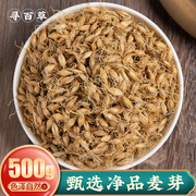 中药材麦芽大麦泡茶生麦芽大麦芽发芽率，高500克炒麦芽稻谷芽
