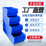 。分隔式塑料零件盒螺丝盒工具收纳盒物料盒汽车零件箱分格盒元件