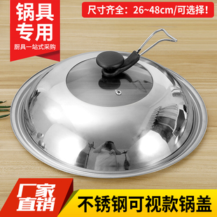 不锈钢锅盖家用炒菜炒锅盖子32cm34cm炒锅，可视锅盖通用透明玻璃盖