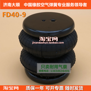 五金机电 FD40-9 双层囊式减振气动执行气囊气缸气袋减震空气弹簧