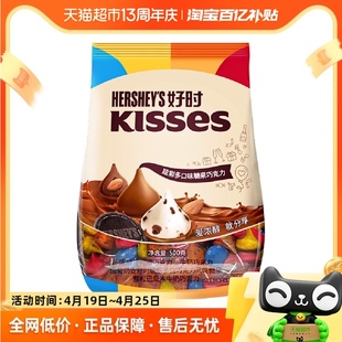 好时之吻kisses眩彩混合口味巧克力，500g*1袋进口糖果零食可可脂