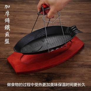 煎鱼锅专用锅鱼形铁板烧盘家用鲫鱼铁板烤鱼盘烧烤鱼盘铸铁烤鱼盘