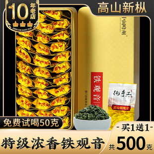 中闽峰州买一送一新枞安溪高山铁观音特级浓香型2024新茶叶共500g