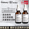 两瓶theordinary咖啡因眼部精华眼霜，消水肿去细纹淡化黑眼圈眼袋