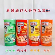 泰国进口大哥香脆花生豆鸡味芥末味辣味椰浆味烧烤味230g罐装零食