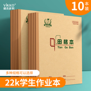 维克多利22开双线数学本子生字本22k练习本小学生作业本统一标准学生，用拼音方格作文格子田字格英语本写字簿