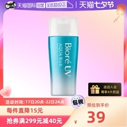 自营biore碧柔清爽水感防晒凝露水活防晒乳70ml持久保湿spf50