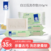 得琪婴儿专用洗衣皂宝宝肥皂，尿布皂无刺激白兰瓜200g*4块新生儿