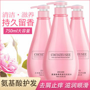 cocozeusee洗发水沐浴露，护发素套装氨基酸，750ml大瓶香氛洗护