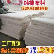 纯棉布料diy老粗布白坯布(白坯布，)床单被罩被里手工面料处理