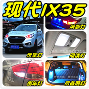 现代IX35车灯改装专用LED示宽灯阅读灯倒车灯刹车灯泡牌照灯雾灯