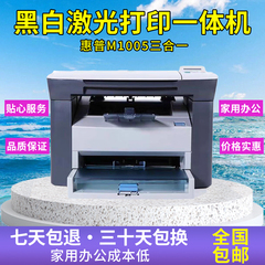 激光打印机HP 惠普m1005多功能A4