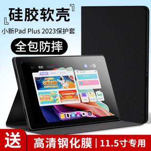 适用联想小新padplus 2023平板保护套保护壳小新pad2023电脑11.5英寸外套皮套全包支撑架硅胶一体外壳膜