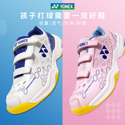 yonex尤尼克斯儿童羽毛球鞋，青少年男女童，专业运动鞋防滑训练鞋