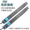 pdu机柜插座8位10A电源开关网络工程多孔接线板音响功放工业插座