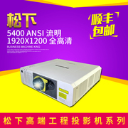 松下PT-RZ570激光投影机5400流明全高清3D家庭影院培训教育投影仪